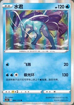 Suicune — CS2b: Vivid Portrayals - Indigo