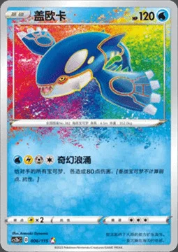 Kyogre — CS2b: Vivid Portrayals - Indigo
