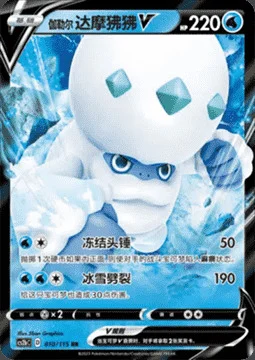 Galarian Darmanitan V — CS2b: Vivid Portrayals - Indigo