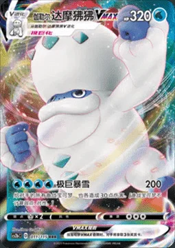 Galarian Darmanitan VMAX — CS2b: Vivid Portrayals - Indigo