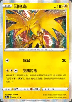 Zapdos — CS2b: Vivid Portrayals - Indigo