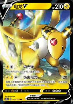 Ampharos V — CS2b: Vivid Portrayals - Indigo