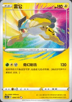 Raikou — CS2b: Vivid Portrayals - Indigo