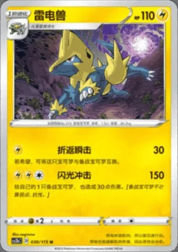 Manectric — CS2b: Vivid Portrayals - Indigo
