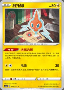 Rotom — CS2b: Vivid Portrayals - Indigo