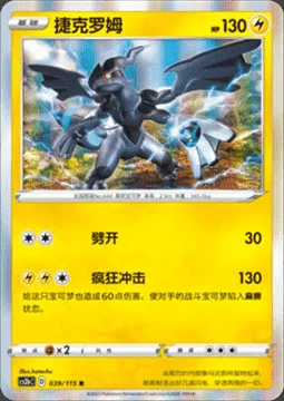 Zekrom — CS2b: Vivid Portrayals - Indigo