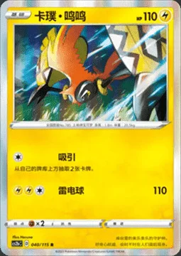 Tapu Koko — CS2b: Vivid Portrayals - Indigo