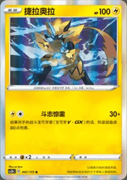 Zeraora — CS2b: Vivid Portrayals - Indigo