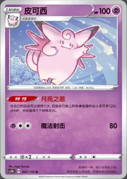 Clefable — CS2b: Vivid Portrayals - Indigo
