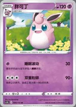 Wigglytuff — CS2b: Vivid Portrayals - Indigo