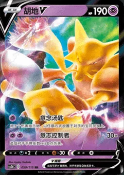 Alakazam V — CS2b: Vivid Portrayals - Indigo
