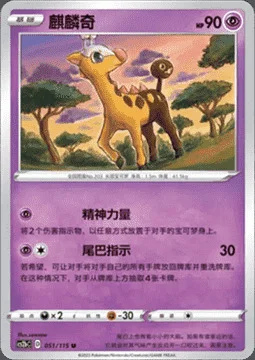 Girafarig — CS2b: Vivid Portrayals - Indigo
