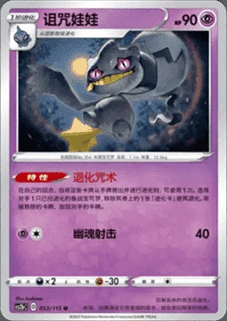 Banette — CS2b: Vivid Portrayals - Indigo