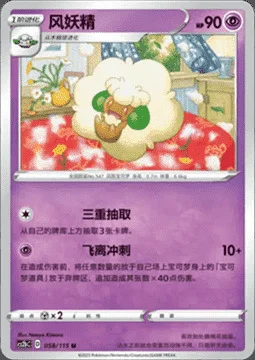 Whimsicott — CS2b: Vivid Portrayals - Indigo