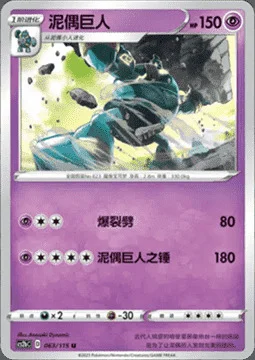 Golurk — CS2b: Vivid Portrayals - Indigo