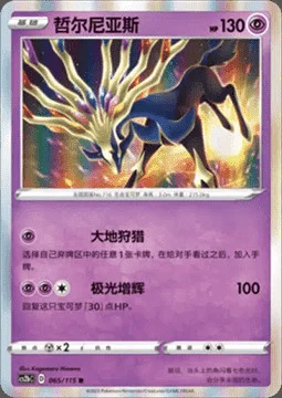 Xerneas — CS2b: Vivid Portrayals - Indigo