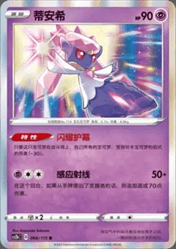 Diancie — CS2b: Vivid Portrayals - Indigo