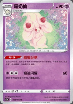 Alcremie — CS2b: Vivid Portrayals - Indigo