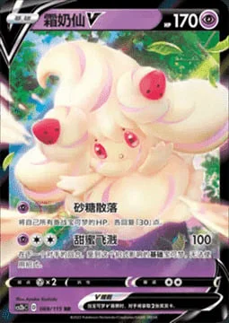Alcremie V — CS2b: Vivid Portrayals - Indigo