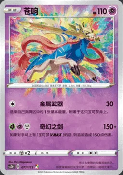Zacian — CS2b: Vivid Portrayals - Indigo