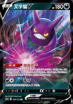Crobat V — CS2b: Vivid Portrayals - Indigo
