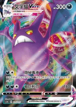 Crobat VMAX — CS2b: Vivid Portrayals - Indigo