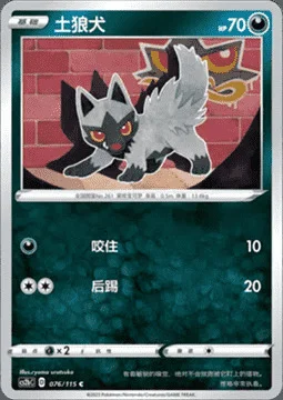 Poochyena — CS2b: Vivid Portrayals - Indigo