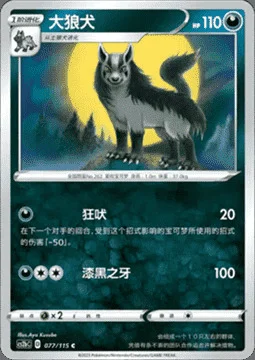 Mightyena — CS2b: Vivid Portrayals - Indigo