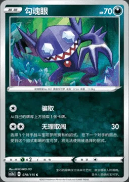 Sableye — CS2b: Vivid Portrayals - Indigo