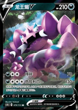 Drapion V — CS2b: Vivid Portrayals - Indigo
