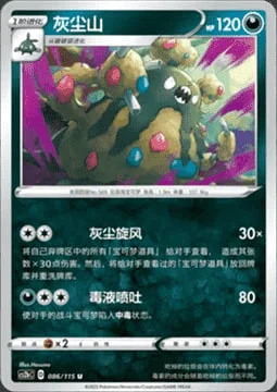 Garbodor — CS2b: Vivid Portrayals - Indigo