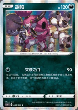 Hoopa — CS2b: Vivid Portrayals - Indigo