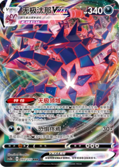 Eternatus VMAX — CS2b: Vivid Portrayals - Indigo