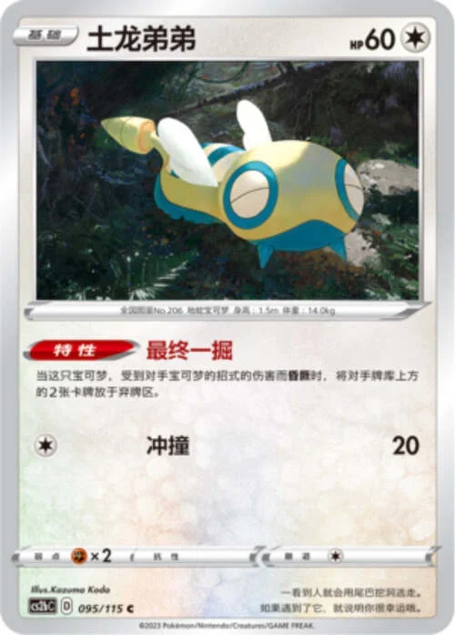 Dunsparce — CS2b: Vivid Portrayals - Indigo