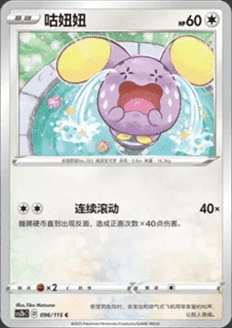 Whismur — CS2b: Vivid Portrayals - Indigo