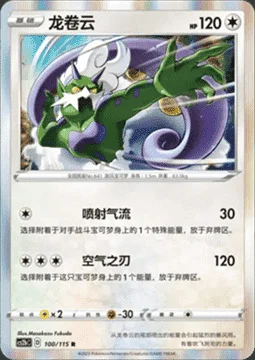 Tornadus — CS2b: Vivid Portrayals - Indigo