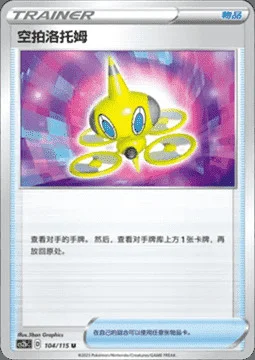 Drone Rotom — CS2b: Vivid Portrayals - Indigo