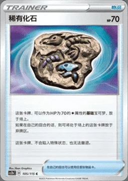 Rare Fossil — CS2b: Vivid Portrayals - Indigo