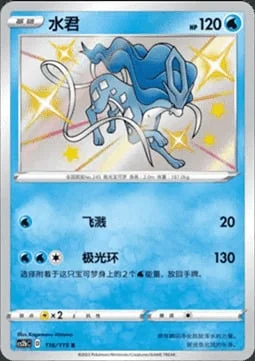 Suicune — CS2b: Vivid Portrayals - Indigo