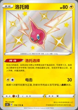Rotom — CS2b: Vivid Portrayals - Indigo