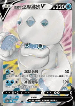 Galarian Darmanitan V — CS2b: Vivid Portrayals - Indigo