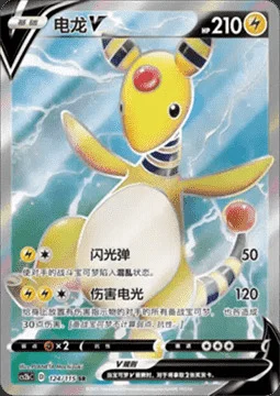 Ampharos V — CS2b: Vivid Portrayals - Indigo