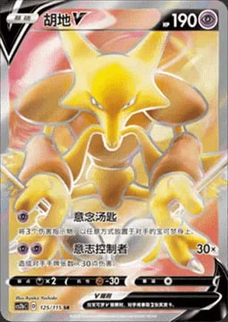 Alakazam V — CS2b: Vivid Portrayals - Indigo