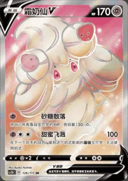Alcremie V — CS2b: Vivid Portrayals - Indigo