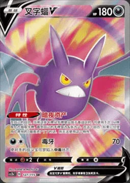 Crobat V — CS2b: Vivid Portrayals - Indigo
