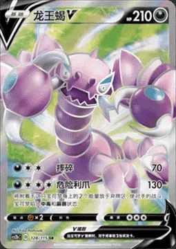 Drapion V — CS2b: Vivid Portrayals - Indigo