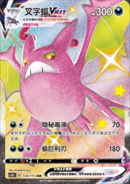 Crobat VMAX — CS2b: Vivid Portrayals - Indigo