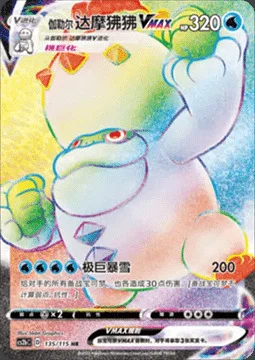 Galarian Darmanitan VMAX — CS2b: Vivid Portrayals - Indigo
