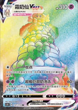 Alcremie VMAX — CS2b: Vivid Portrayals - Indigo