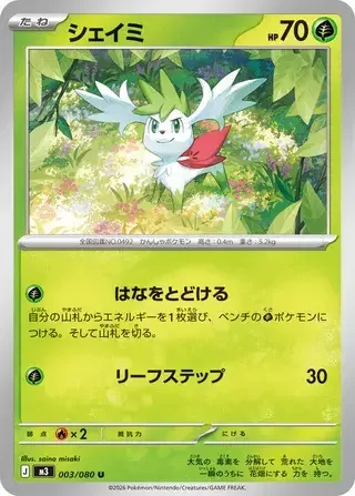 Shaymin — Nihil Zero